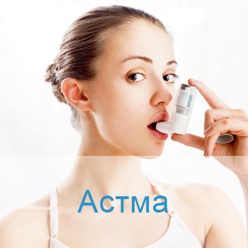 лечение астмы в Израиле