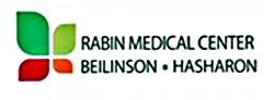 лечение в Израиле больница Бейлинсон